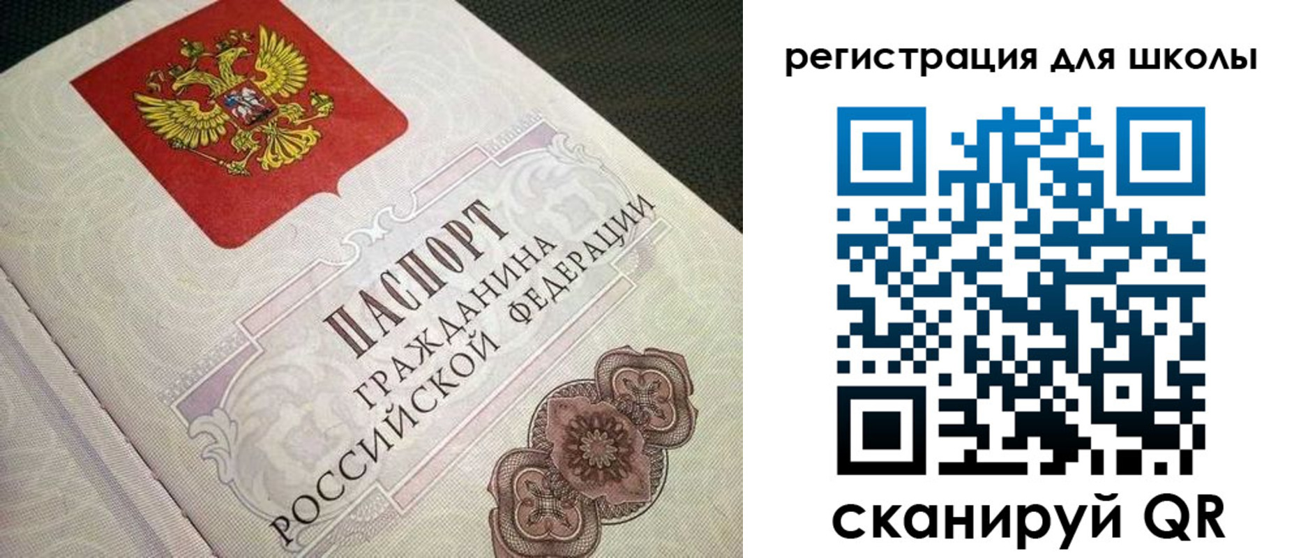 прописка паспорт в Краснокаменске