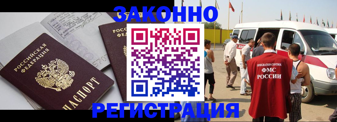 временная регистрация в Краснокаменске