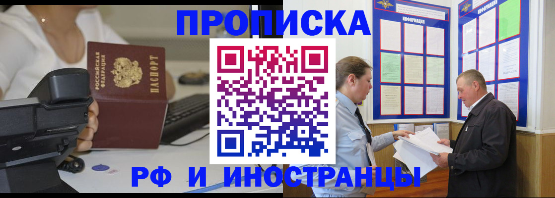 прописка для кредита в Краснокаменске