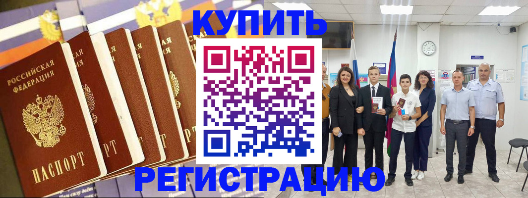 прописка для военкомата в Краснокаменске